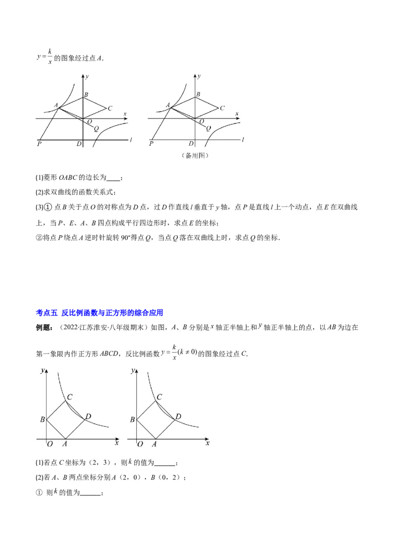 专题18反比例函数与几何图形的综合应用(原卷版)（重点突围）_北师大初中数学_9上-北师大版初中数学_06专项讲练