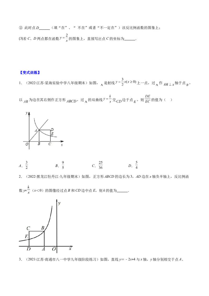 专题18反比例函数与几何图形的综合应用(原卷版)（重点突围）_北师大初中数学_9上-北师大版初中数学_06专项讲练
