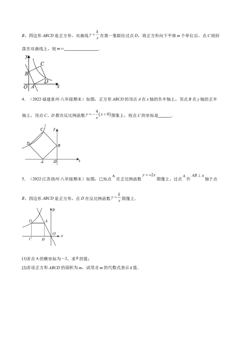 专题18反比例函数与几何图形的综合应用(原卷版)（重点突围）_北师大初中数学_9上-北师大版初中数学_06专项讲练