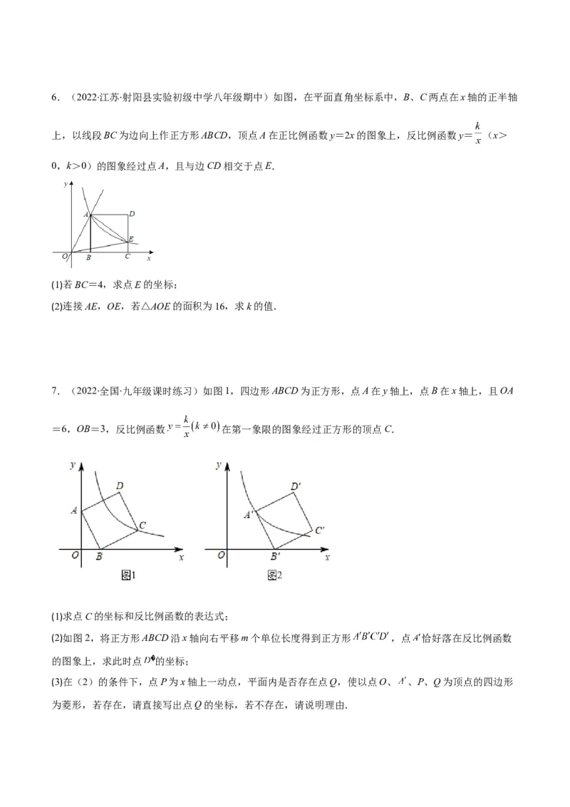 专题18反比例函数与几何图形的综合应用(原卷版)（重点突围）_北师大初中数学_9上-北师大版初中数学_06专项讲练