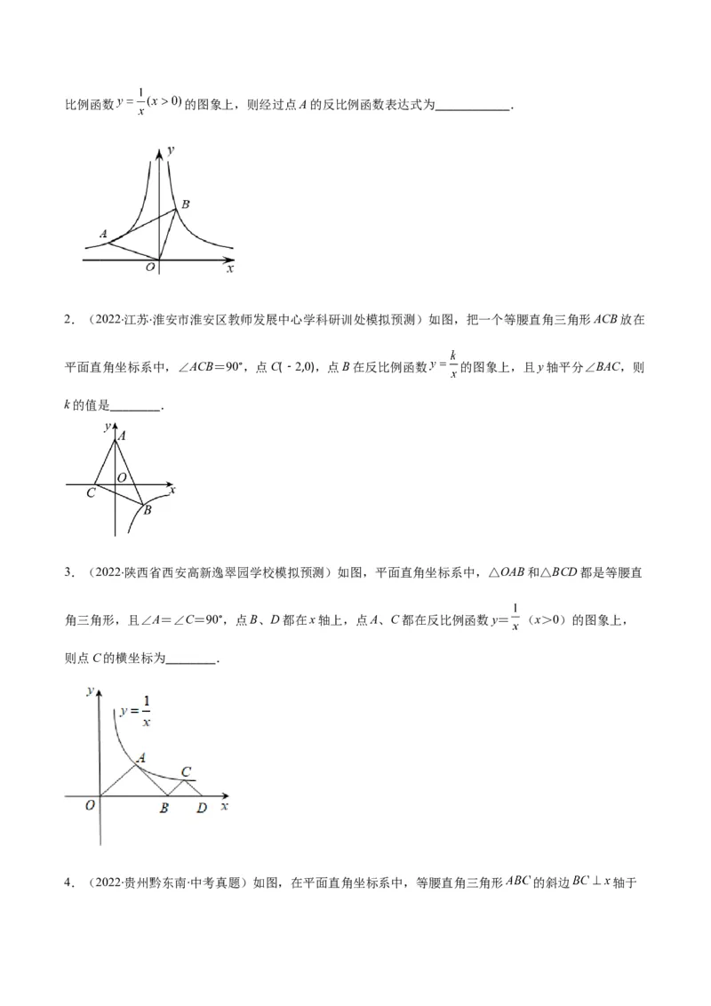 专题18反比例函数与几何图形的综合应用(原卷版)（重点突围）_北师大初中数学_9上-北师大版初中数学_06专项讲练