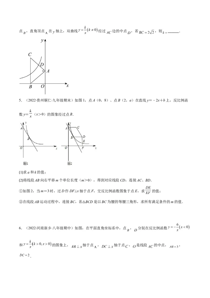 专题18反比例函数与几何图形的综合应用(原卷版)（重点突围）_北师大初中数学_9上-北师大版初中数学_06专项讲练