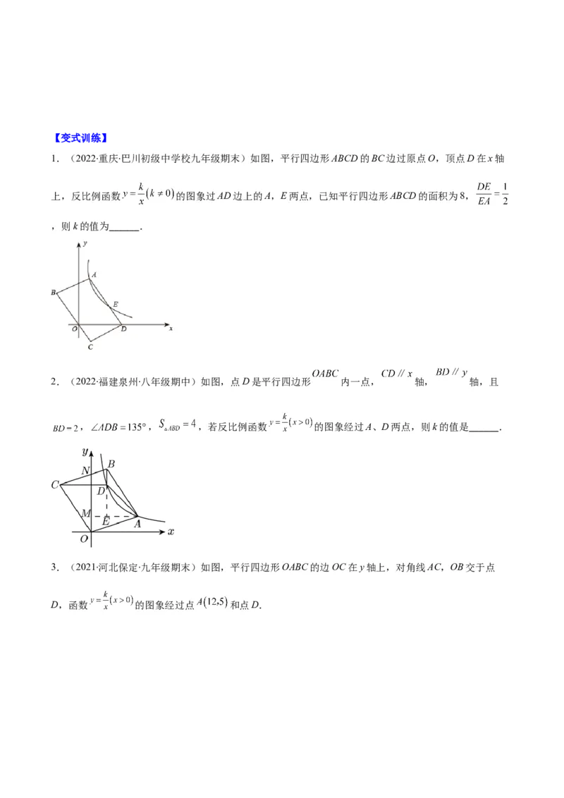 专题18反比例函数与几何图形的综合应用(原卷版)（重点突围）_北师大初中数学_9上-北师大版初中数学_06专项讲练