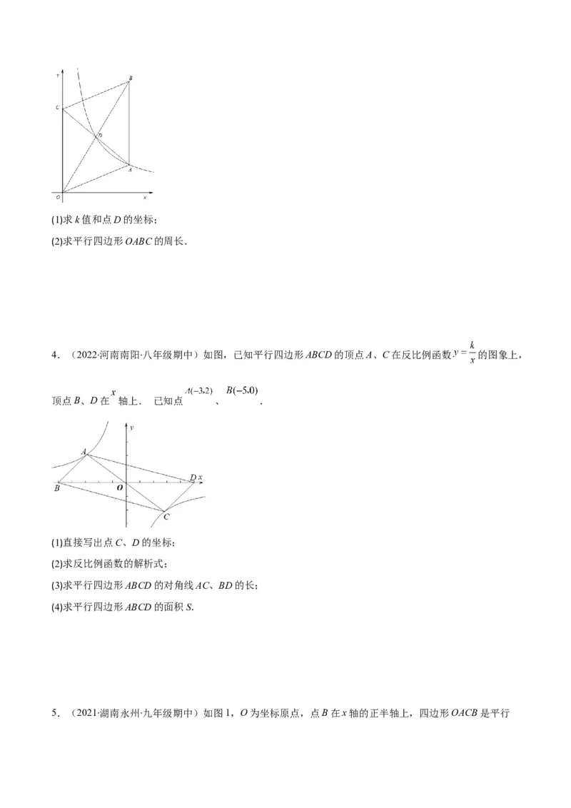 专题18反比例函数与几何图形的综合应用(原卷版)（重点突围）_北师大初中数学_9上-北师大版初中数学_06专项讲练