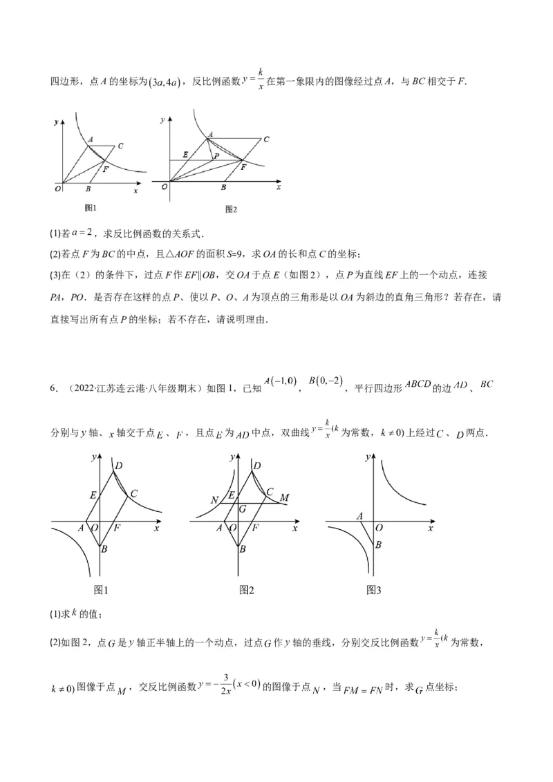 专题18反比例函数与几何图形的综合应用(原卷版)（重点突围）_北师大初中数学_9上-北师大版初中数学_06专项讲练