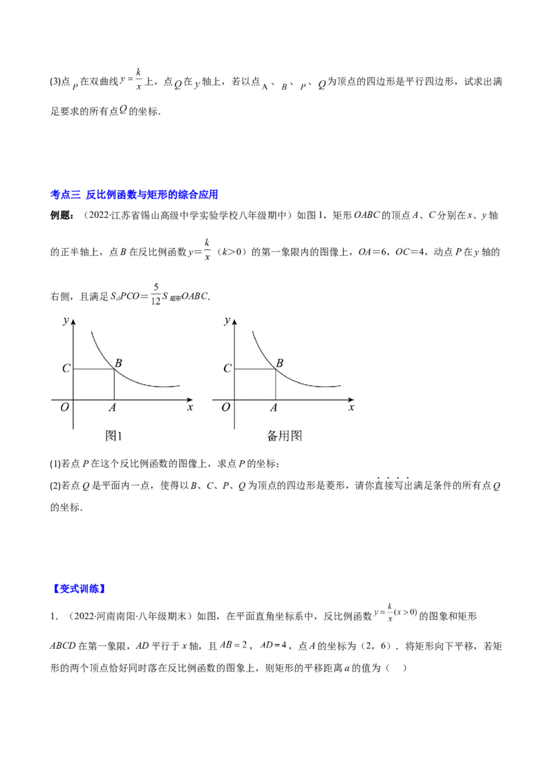 专题18反比例函数与几何图形的综合应用(原卷版)（重点突围）_北师大初中数学_9上-北师大版初中数学_06专项讲练