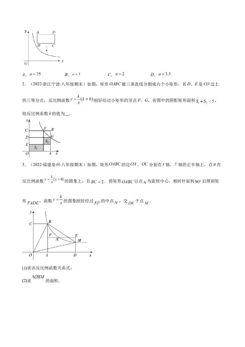 专题18反比例函数与几何图形的综合应用(原卷版)（重点突围）_北师大初中数学_9上-北师大版初中数学_06专项讲练