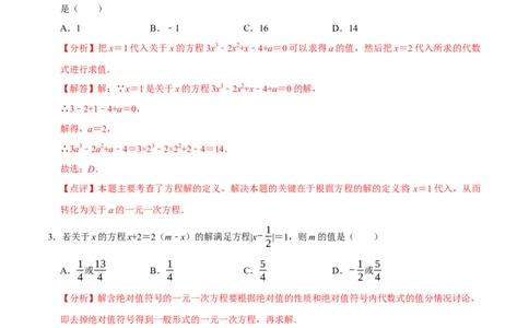 专题一元一次方程的同解、错解、参数等问题（5大题型提分练）（解析版）_北师大初中数学_7上-北师大版初中数学_7上-初中数学北师大（2024新版）持续更新_03课件+练习