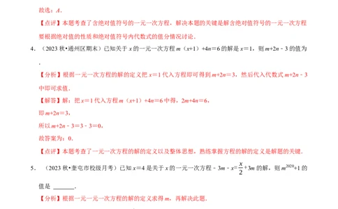专题一元一次方程的同解、错解、参数等问题（5大题型提分练）（解析版）_北师大初中数学_7上-北师大版初中数学_7上-初中数学北师大（2024新版）持续更新_03课件+练习