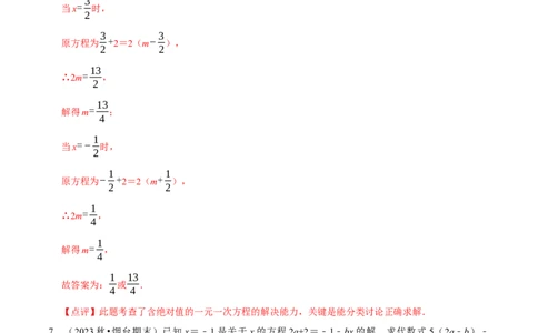 专题一元一次方程的同解、错解、参数等问题（5大题型提分练）（解析版）_北师大初中数学_7上-北师大版初中数学_7上-初中数学北师大（2024新版）持续更新_03课件+练习