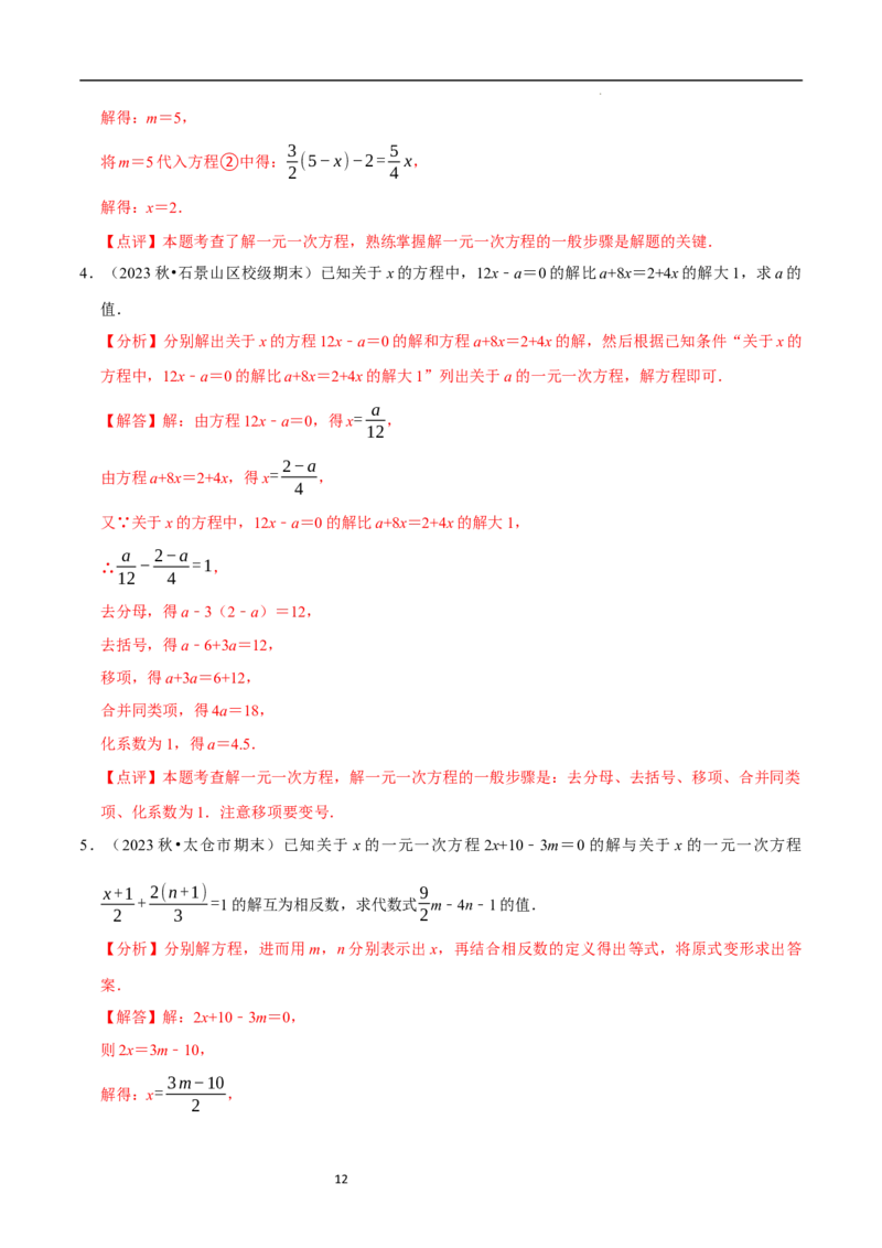 专题一元一次方程的同解、错解、参数等问题（5大题型提分练）（解析版）_北师大初中数学_7上-北师大版初中数学_7上-初中数学北师大（2024新版）持续更新_03课件+练习