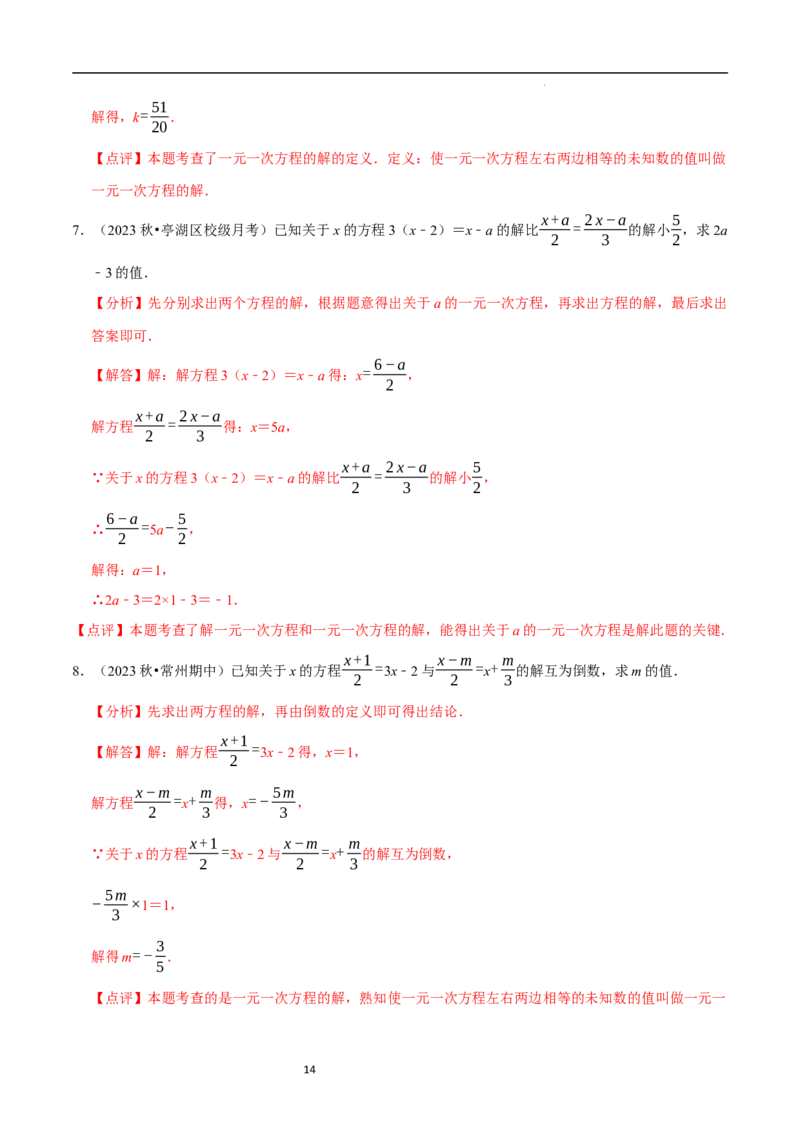专题一元一次方程的同解、错解、参数等问题（5大题型提分练）（解析版）_北师大初中数学_7上-北师大版初中数学_7上-初中数学北师大（2024新版）持续更新_03课件+练习