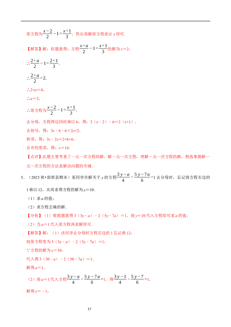 专题一元一次方程的同解、错解、参数等问题（5大题型提分练）（解析版）_北师大初中数学_7上-北师大版初中数学_7上-初中数学北师大（2024新版）持续更新_03课件+练习