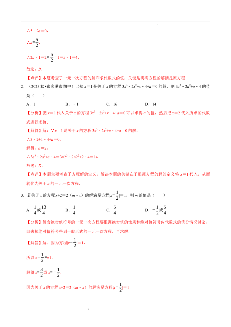 专题一元一次方程的同解、错解、参数等问题（5大题型提分练）（解析版）_北师大初中数学_7上-北师大版初中数学_7上-初中数学北师大（2024新版）持续更新_03课件+练习
