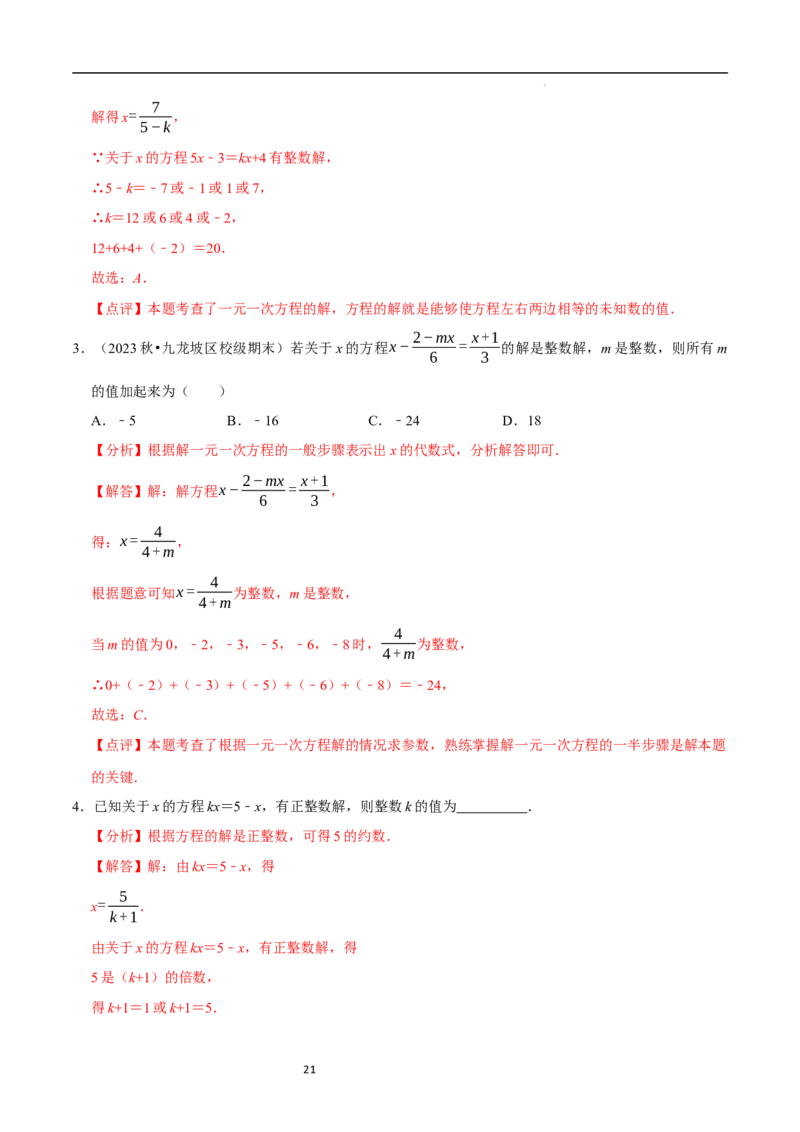 专题一元一次方程的同解、错解、参数等问题（5大题型提分练）（解析版）_北师大初中数学_7上-北师大版初中数学_7上-初中数学北师大（2024新版）持续更新_03课件+练习