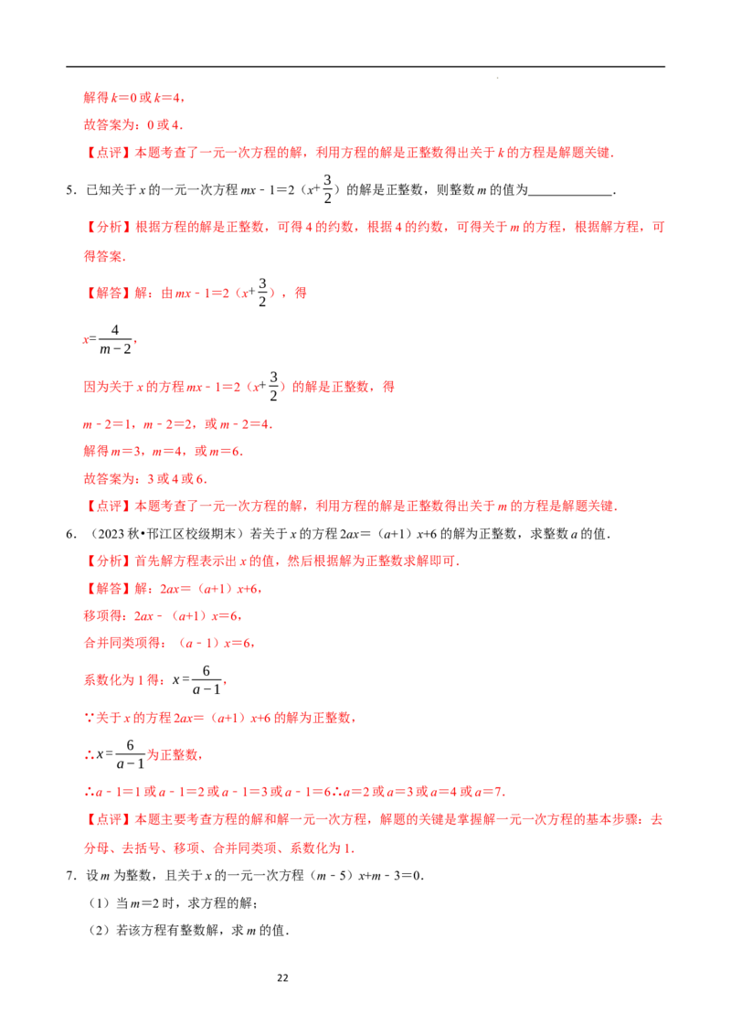 专题一元一次方程的同解、错解、参数等问题（5大题型提分练）（解析版）_北师大初中数学_7上-北师大版初中数学_7上-初中数学北师大（2024新版）持续更新_03课件+练习