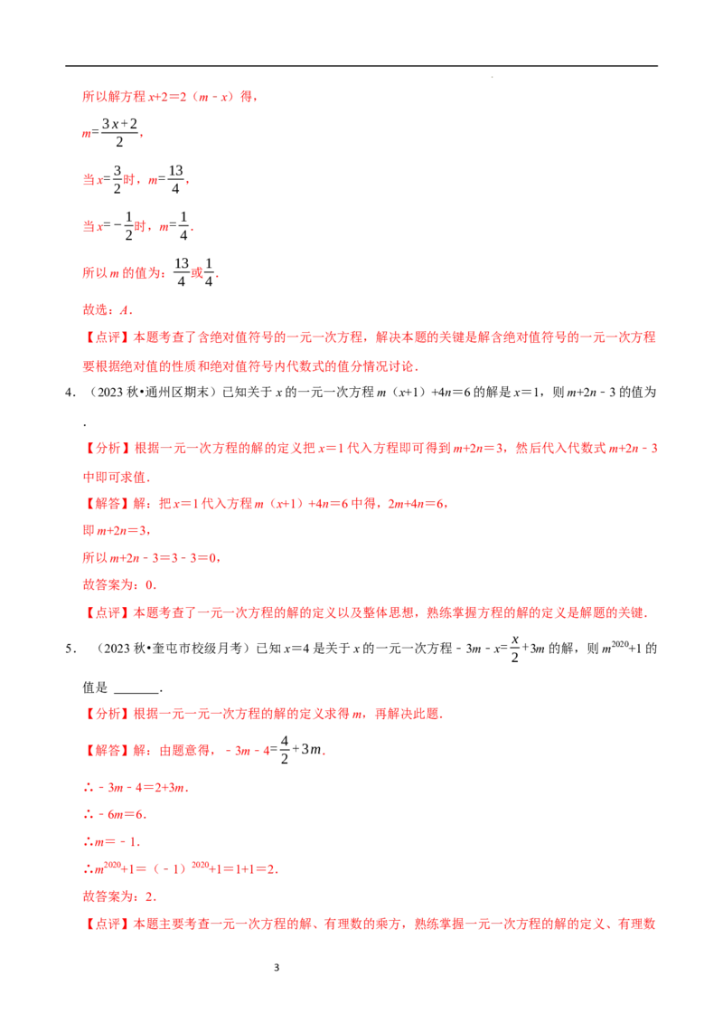 专题一元一次方程的同解、错解、参数等问题（5大题型提分练）（解析版）_北师大初中数学_7上-北师大版初中数学_7上-初中数学北师大（2024新版）持续更新_03课件+练习