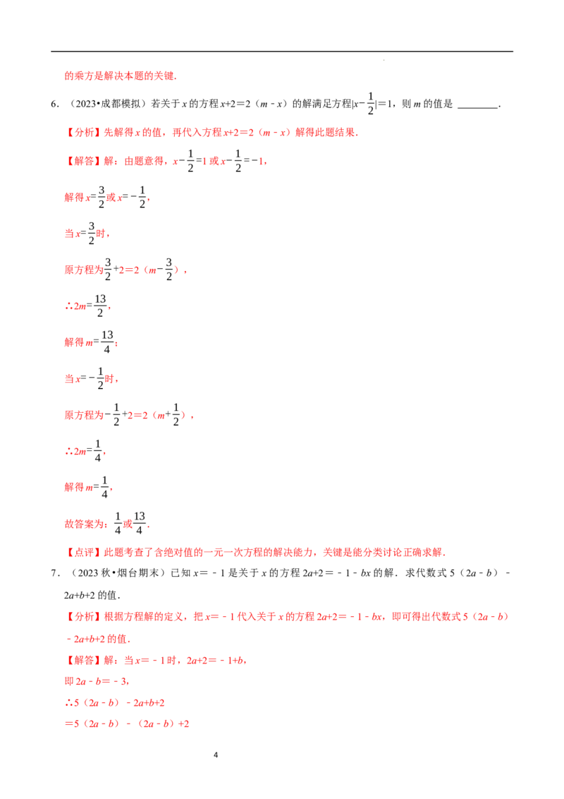 专题一元一次方程的同解、错解、参数等问题（5大题型提分练）（解析版）_北师大初中数学_7上-北师大版初中数学_7上-初中数学北师大（2024新版）持续更新_03课件+练习