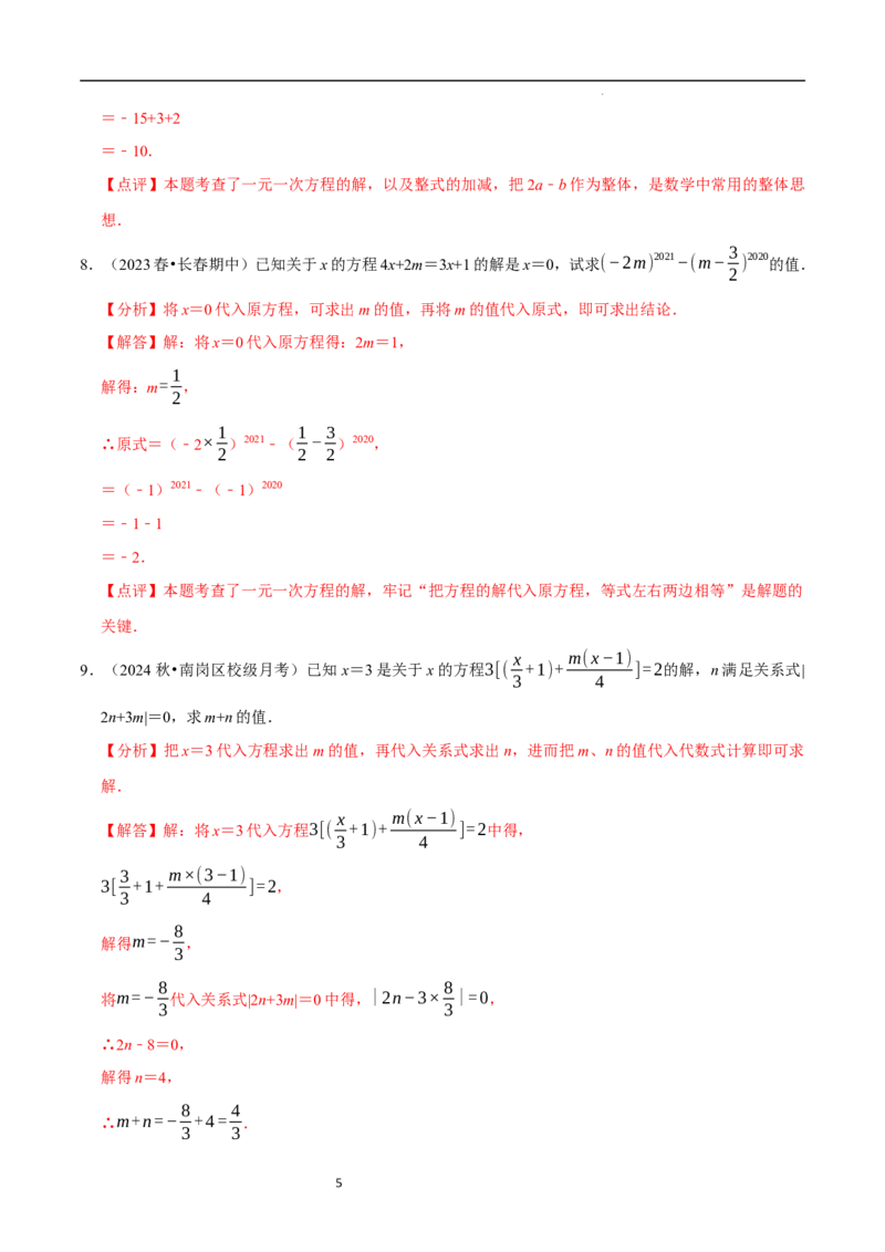 专题一元一次方程的同解、错解、参数等问题（5大题型提分练）（解析版）_北师大初中数学_7上-北师大版初中数学_7上-初中数学北师大（2024新版）持续更新_03课件+练习