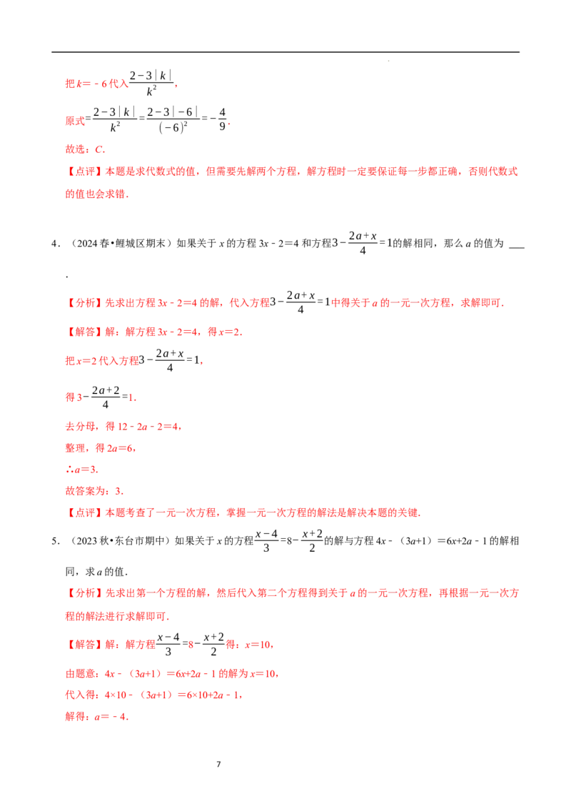 专题一元一次方程的同解、错解、参数等问题（5大题型提分练）（解析版）_北师大初中数学_7上-北师大版初中数学_7上-初中数学北师大（2024新版）持续更新_03课件+练习