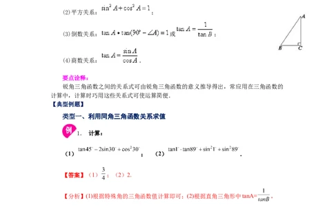 专题1.8三角函数的应用（知识讲解）-九年级数学下册_北师大初中数学_9下-北师大版初中数学_05习题试卷_1课时练习_同步练习（第2套）