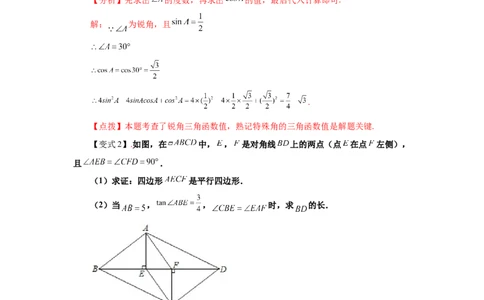 专题1.8三角函数的应用（知识讲解）-九年级数学下册_北师大初中数学_9下-北师大版初中数学_05习题试卷_1课时练习_同步练习（第2套）