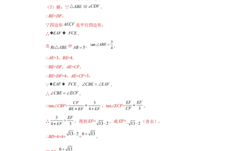 专题1.8三角函数的应用（知识讲解）-九年级数学下册_北师大初中数学_9下-北师大版初中数学_05习题试卷_1课时练习_同步练习（第2套）