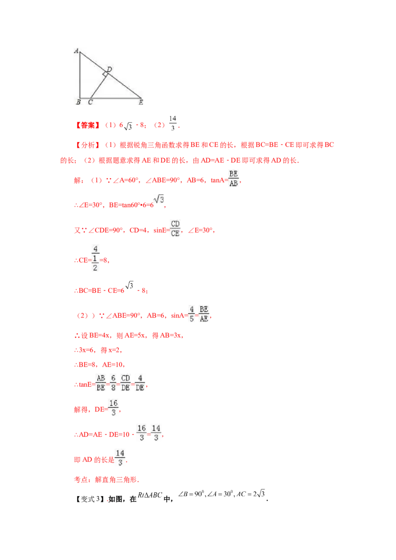 专题1.8三角函数的应用（知识讲解）-九年级数学下册_北师大初中数学_9下-北师大版初中数学_05习题试卷_1课时练习_同步练习（第2套）