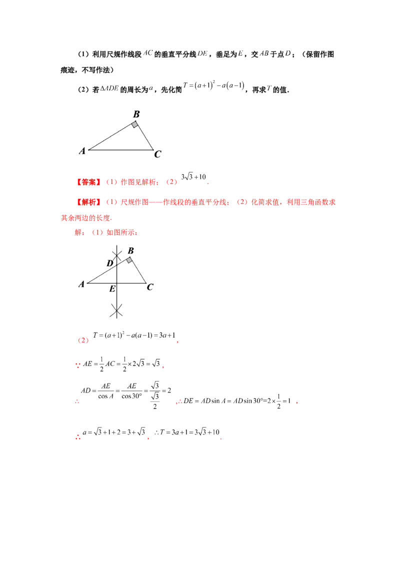 专题1.8三角函数的应用（知识讲解）-九年级数学下册_北师大初中数学_9下-北师大版初中数学_05习题试卷_1课时练习_同步练习（第2套）