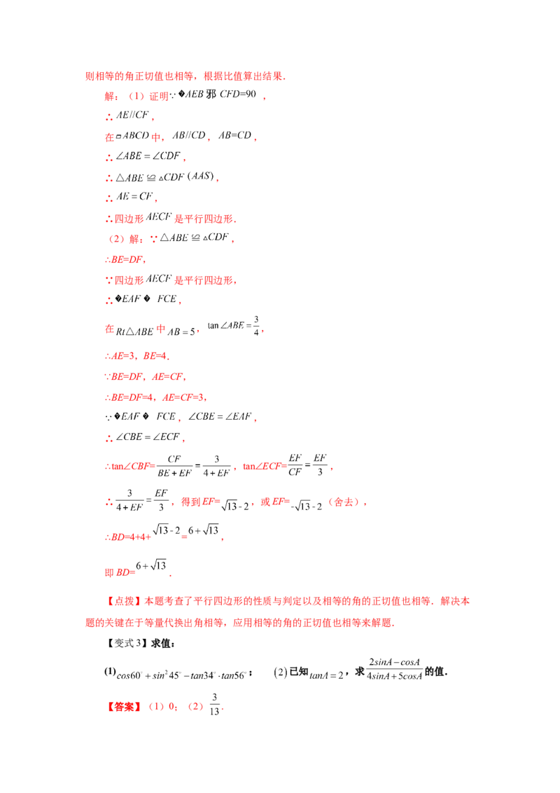 专题1.8三角函数的应用（知识讲解）-九年级数学下册_北师大初中数学_9下-北师大版初中数学_05习题试卷_1课时练习_同步练习（第2套）