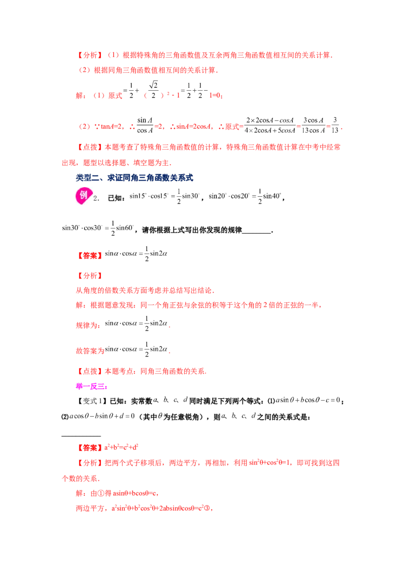 专题1.8三角函数的应用（知识讲解）-九年级数学下册_北师大初中数学_9下-北师大版初中数学_05习题试卷_1课时练习_同步练习（第2套）