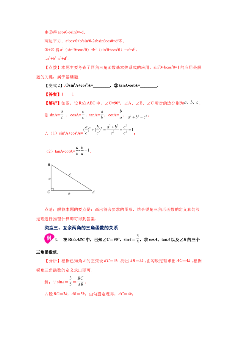 专题1.8三角函数的应用（知识讲解）-九年级数学下册_北师大初中数学_9下-北师大版初中数学_05习题试卷_1课时练习_同步练习（第2套）
