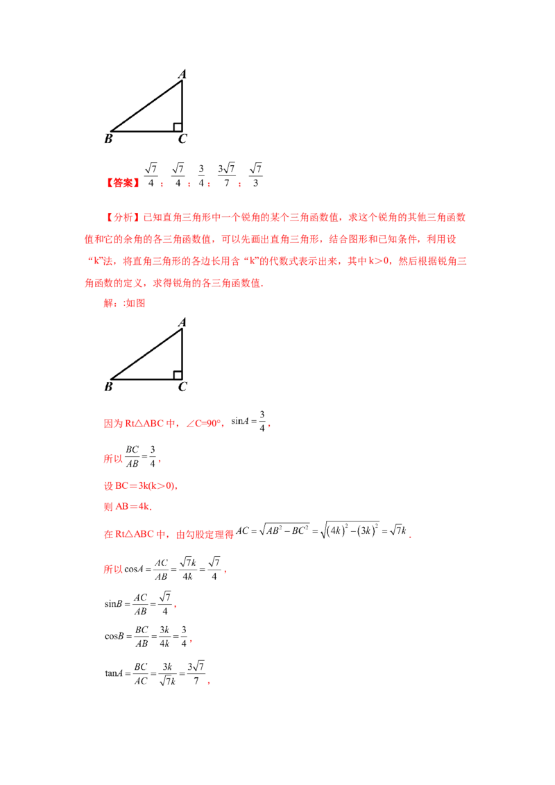 专题1.8三角函数的应用（知识讲解）-九年级数学下册_北师大初中数学_9下-北师大版初中数学_05习题试卷_1课时练习_同步练习（第2套）