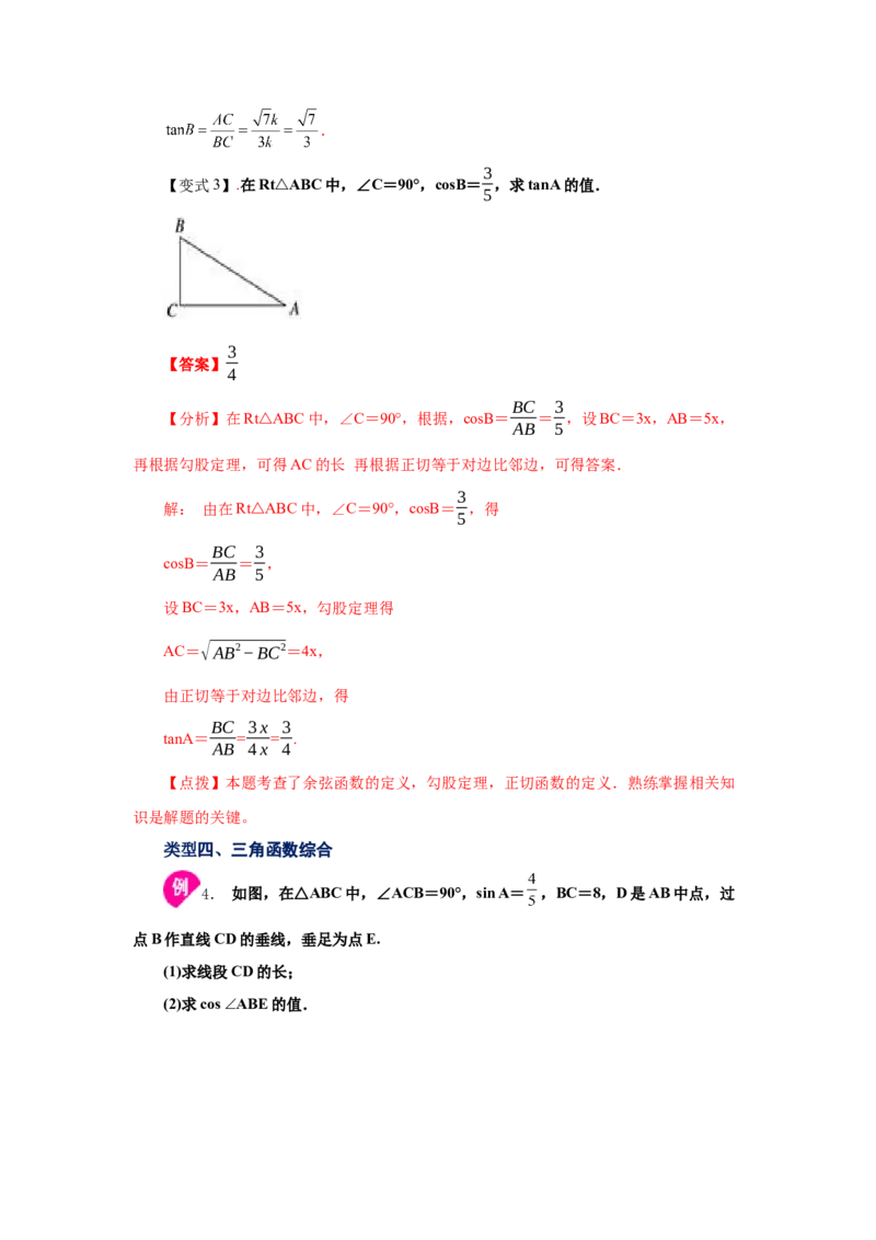 专题1.8三角函数的应用（知识讲解）-九年级数学下册_北师大初中数学_9下-北师大版初中数学_05习题试卷_1课时练习_同步练习（第2套）