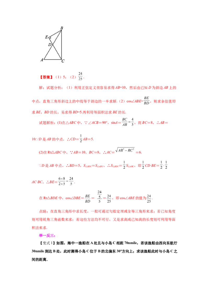 专题1.8三角函数的应用（知识讲解）-九年级数学下册_北师大初中数学_9下-北师大版初中数学_05习题试卷_1课时练习_同步练习（第2套）