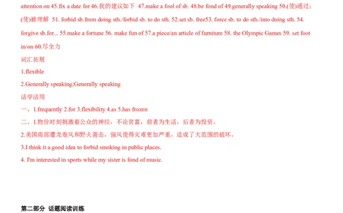 专题21人际关系与社会交往（二）-2024年高考英语一轮复习主题词汇&阅读一遍过_03高考英语_新高考复习资料_2024年新高考资料_专项复习资料_教师版（含答案解析）