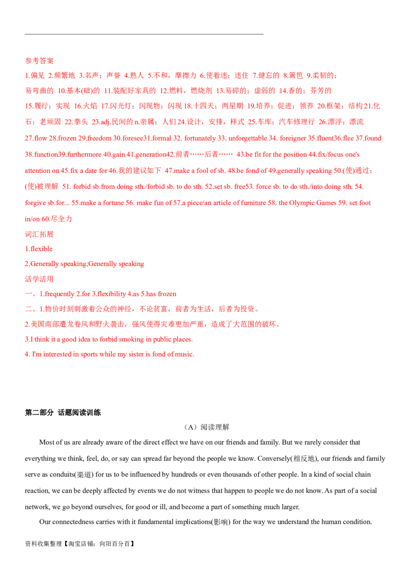 专题21人际关系与社会交往（二）-2024年高考英语一轮复习主题词汇&阅读一遍过_03高考英语_新高考复习资料_2024年新高考资料_专项复习资料_教师版（含答案解析）