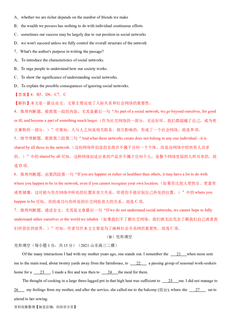 专题21人际关系与社会交往（二）-2024年高考英语一轮复习主题词汇&阅读一遍过_03高考英语_新高考复习资料_2024年新高考资料_专项复习资料_教师版（含答案解析）