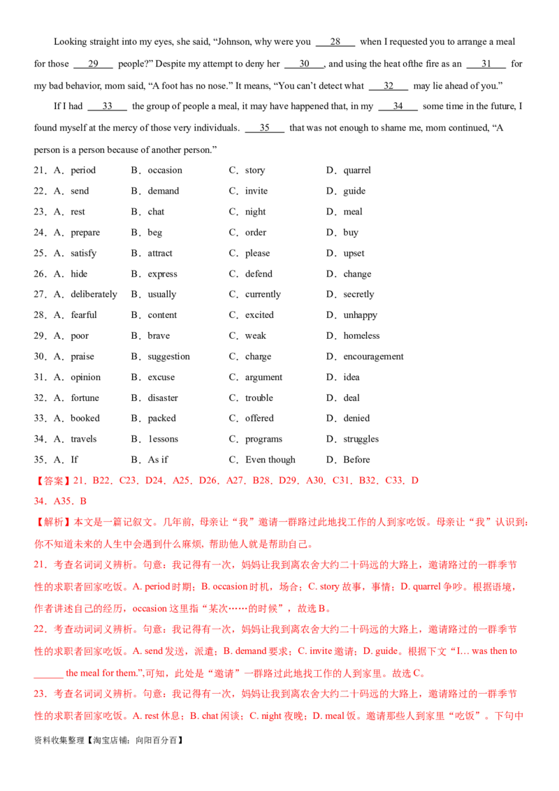 专题21人际关系与社会交往（二）-2024年高考英语一轮复习主题词汇&阅读一遍过_03高考英语_新高考复习资料_2024年新高考资料_专项复习资料_教师版（含答案解析）