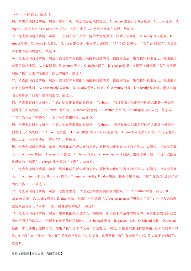 专题21人际关系与社会交往（二）-2024年高考英语一轮复习主题词汇&阅读一遍过_03高考英语_新高考复习资料_2024年新高考资料_专项复习资料_教师版（含答案解析）