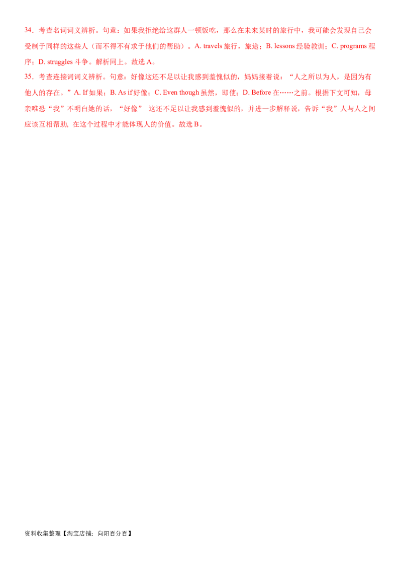 专题21人际关系与社会交往（二）-2024年高考英语一轮复习主题词汇&阅读一遍过_03高考英语_新高考复习资料_2024年新高考资料_专项复习资料_教师版（含答案解析）