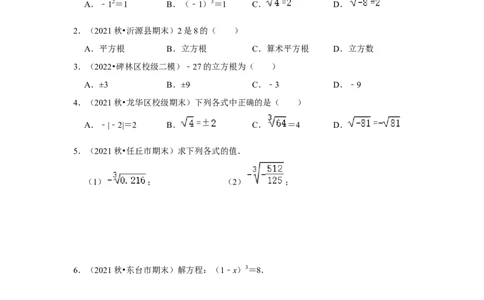 专题2.2立方根（专项训练）-2022-2023学年八年级数学上册《同步考点解读&bull;专题训练》（北师大版）_北师大初中数学_8上-北师大版初中数学_旧版_06专项讲练