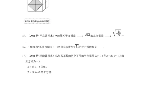 专题2.2立方根（专项训练）-2022-2023学年八年级数学上册《同步考点解读&bull;专题训练》（北师大版）_北师大初中数学_8上-北师大版初中数学_旧版_06专项讲练