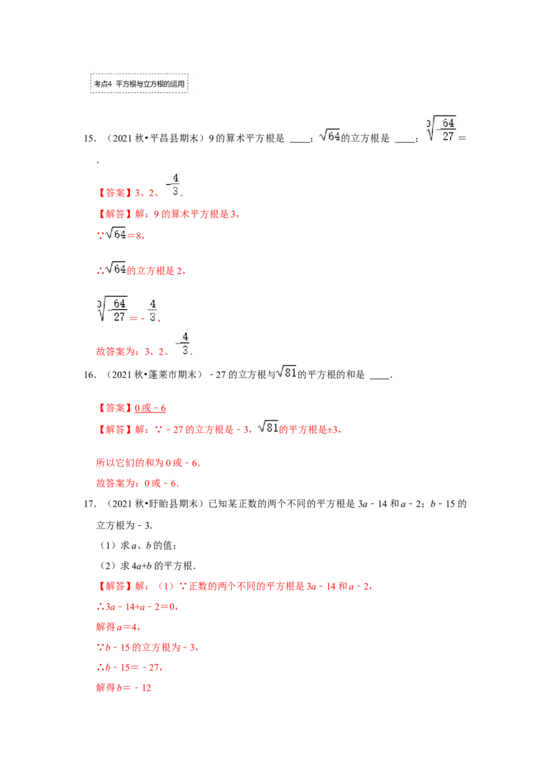专题2.2立方根（专项训练）-2022-2023学年八年级数学上册《同步考点解读&bull;专题训练》（北师大版）_北师大初中数学_8上-北师大版初中数学_旧版_06专项讲练