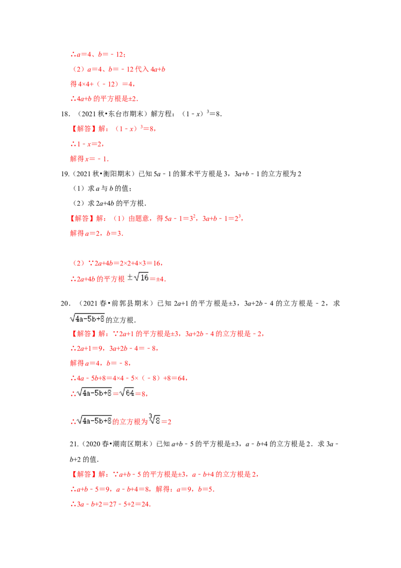 专题2.2立方根（专项训练）-2022-2023学年八年级数学上册《同步考点解读&bull;专题训练》（北师大版）_北师大初中数学_8上-北师大版初中数学_旧版_06专项讲练