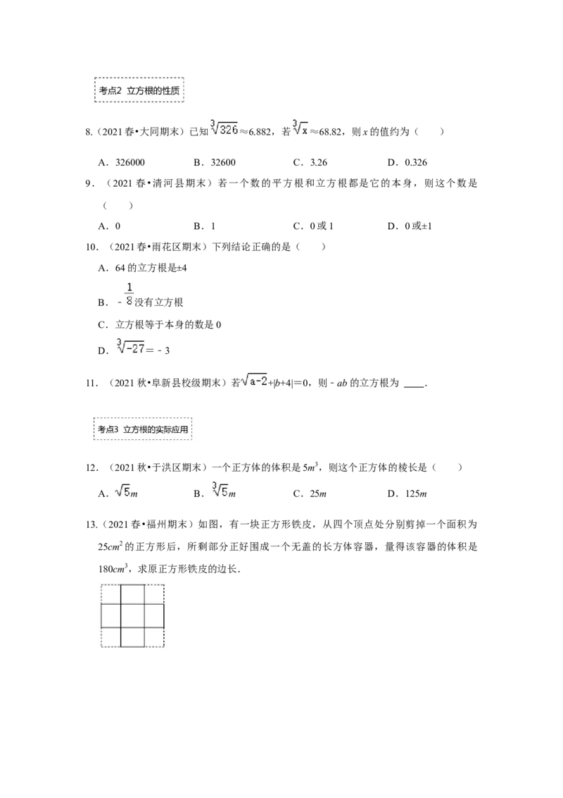 专题2.2立方根（专项训练）-2022-2023学年八年级数学上册《同步考点解读&bull;专题训练》（北师大版）_北师大初中数学_8上-北师大版初中数学_旧版_06专项讲练