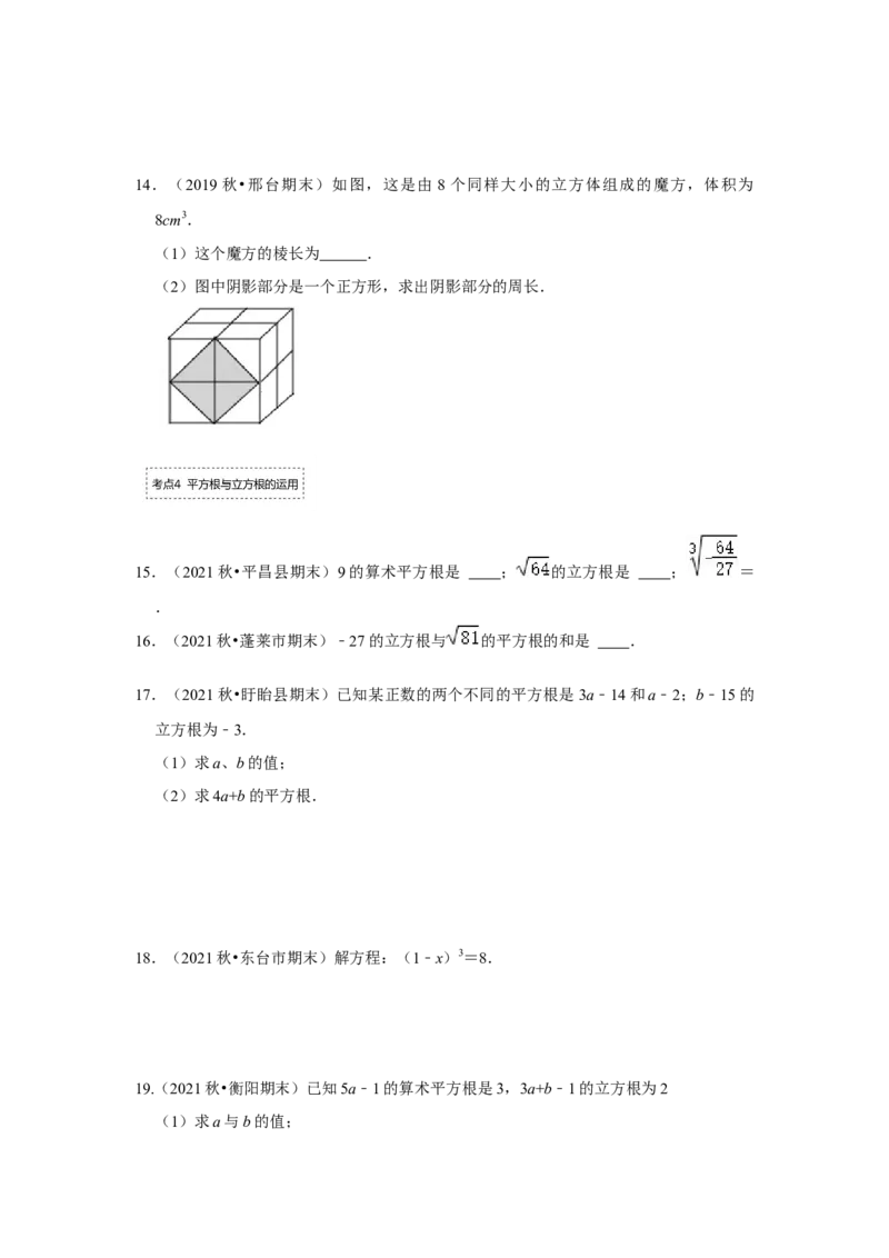 专题2.2立方根（专项训练）-2022-2023学年八年级数学上册《同步考点解读&bull;专题训练》（北师大版）_北师大初中数学_8上-北师大版初中数学_旧版_06专项讲练