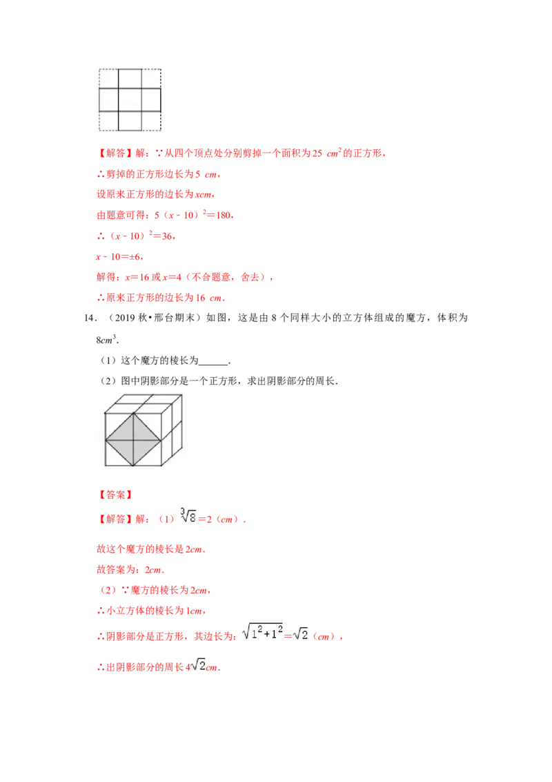 专题2.2立方根（专项训练）-2022-2023学年八年级数学上册《同步考点解读&bull;专题训练》（北师大版）_北师大初中数学_8上-北师大版初中数学_旧版_06专项讲练