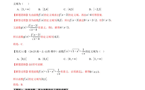 专题2.1函数的解析式与定义域、值域八大题型（讲义）（举一反三）（新高考专用）（解析版）_02高考数学_2025年新高考资料_二轮复习_一、热点题型篇