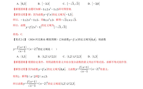 专题2.1函数的解析式与定义域、值域八大题型（讲义）（举一反三）（新高考专用）（解析版）_02高考数学_2025年新高考资料_二轮复习_一、热点题型篇